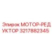 Мотор-редуктор для буровых машин Epiroc 3217882345