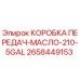 2658449153 КОРОБКА ПЕРЕДАЧ-МАСЛО-210-5GAL Epiroc