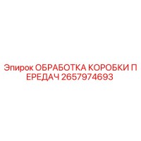 2657974693 ОБРАБОТКА КОРОБКИ ПЕРЕДАЧ Epiroc