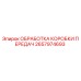 2657974693 ОБРАБОТКА КОРОБКИ ПЕРЕДАЧ Epiroc