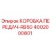 4002000801 КОРОБКА ПЕРЕДАЧ-RB50 Epiroc