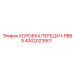 4002023901 КОРОБКА ПЕРЕДАЧ-RB85 Epiroc