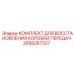 Ремонтный набор для трансмиссии Epiroc 2658267337