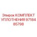 9718485798 КОМПЛЕКТ УПЛОТНЕНИЯ Epiroc