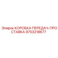 9753218677 КОРОБКА ПЕРЕДАЧ-ПРОСТАВКА Epiroc
