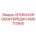 1625712900 ОПОРА КОРОБКИ ПЕРЕДАЧ Epiroc