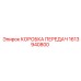 1613940800 КОРОБКА ПЕРЕДАЧ Epiroc