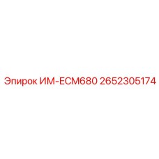 2652305174 ИМ-ECM680 Epiroc
