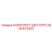 2635327063 КОМПЛЕКТ ШЕСТЕРН Epiroc