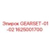 Зубчатая передача Epiroc 1625001700 для редукторов буровых станков