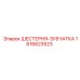 1616623523 ШЕСТЕРНЯ-ЗУБЧАТКА Epiroc