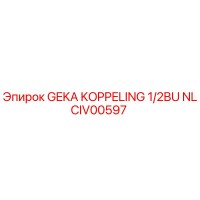 NLCIV00597 GEKA KOPPELING 1/2BU Epiroc