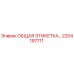 Этикетка общего назначения Epiroc артикул 2204197711
