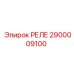 2900009100 РЕЛЕ Epiroc