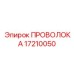 Фото проволоки Epiroc ПРОВОЛОКА артикул 17210050