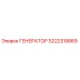 3222318869 ГЕНЕРАТОР Epiroc