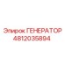 4812035894 Generator by Epiroc