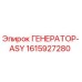 Изображение Генератор-ASY от Epiroc с номером 1615927280