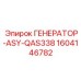 Профессиональный генератор Epiroc артикул 1604146782