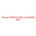 2205454563 РЕМЕНЬ (BELT) Epiroc