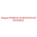 9753233622 РЕМЕНЬ ГЕНЕРАТОРА Epiroc