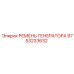 9753233632 РЕМЕНЬ ГЕНЕРАТОРА Epiroc