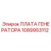 1089953112 ПЛАТА ГЕНЕРАТОРА Epiroc