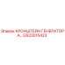 Оригинальный кронштейн генератора GS23015423 Epiroc