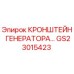 Оригинальный кронштейн генератора GS23015423 Epiroc