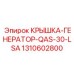 1310602800 КРЫШКА-ГЕНЕРАТОР-QAS-30-LSA Epiroc