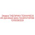 1310036329 ТАБЛИЧКА ТЕХНИЧЕСКИХ ДАННЫХ QAS-ГЕНЕРАТОРОВ Epiroc