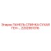 2202951316 ПАНЕЛЬ СПИНКА СУХАЯ ГЕНЕРАТОРА Epiroc