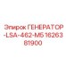 Изображение генератора Epiroc LSA-462-M5 1626381900 - профессиональный компонент