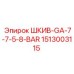 1513003115 ШКИВ-GA-7-7-5-8-BAR Epiroc