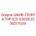 2236217039 ШКИВ-ГЕНЕРАТОР-ICS-53028 - Epiroc