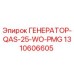 1310606605 ГЕНЕРАТОР-QAS-25-WO-PMG Epiroc
