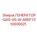 Генератор 45 кВт арт.1310606621