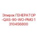 Генератор без PMG Epiroc 1310456800 для подземных работ