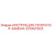 1310921503 ИНСТРУКЦИЯ ГЕНЕРАТОР ЗАМЕНА Epiroc