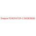 58363606 ГЕНЕРАТОР-С Epiroc