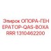 1310462200 ОПОРА-ГЕНЕРАТОР-QAS-BOXARRR Epiroc