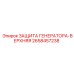 2658457238 ЗАЩИТА ГЕНЕРАТОРА-ВЕРХНЯЯ Epiroc