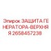 2658457238 ЗАЩИТА ГЕНЕРАТОРА-ВЕРХНЯЯ Epiroc