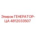 4812033507 Generator-TSA by Epiroc