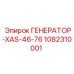 Промышленный генератор XAS-46-76 Epiroc 1082310001