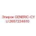 2657224610 GENERIC-CYLI Epiroc