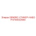 5730022583 GENERIC-СТИКЕР-НАБОР Epiroc