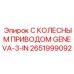 Шестерня привода буровой установки Epiroc