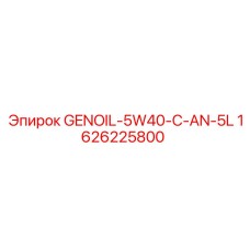 1626225800 GENOIL-5W40-C-AN-5L Epiroc