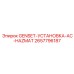 2657796187 GENSET-УСТАНОВКА-AC-HAZMAT Epiroc